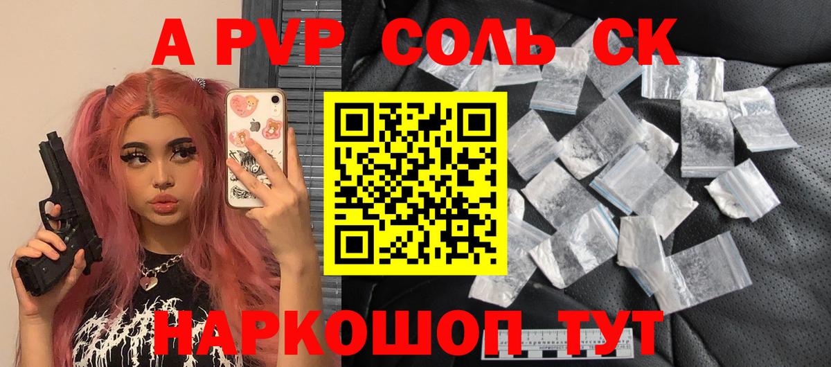 Альфа ПВП крисы CK  A-PVP Соль  Биробиджан  магазин    Вход с VPN  Alpha PVP 