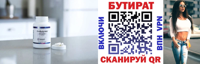 БУТИРАТ BDO 33%  Биробиджан 