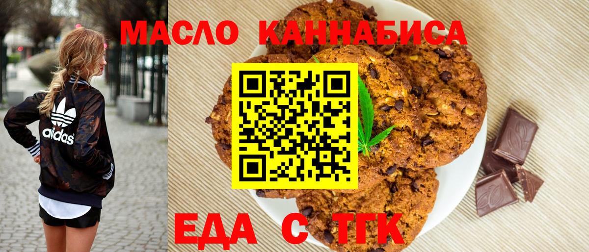 Биробиджан  Canna-Cookies конопля  Вход с VPN 