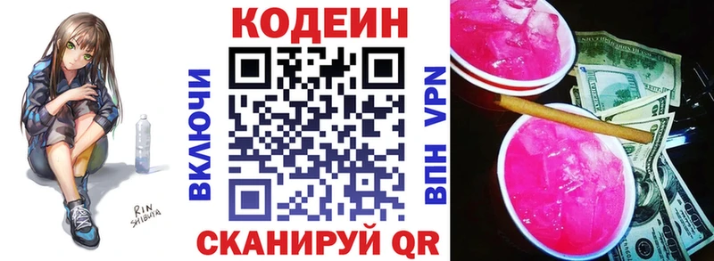 mega маркетплейс  Биробиджан  Codein Purple Drank 