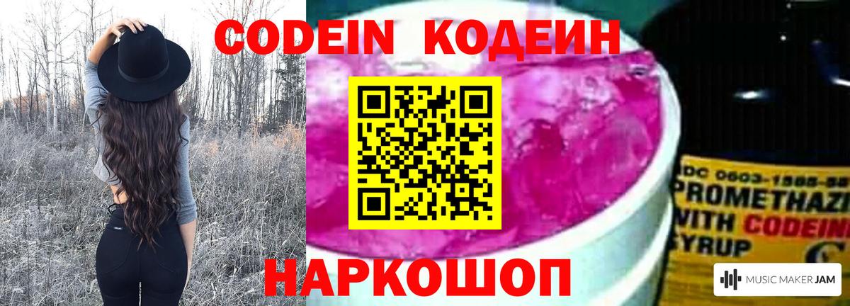 Биробиджан  Кодеин Purple Drank  Вход с VPN 