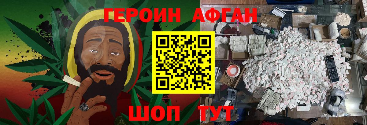 ГЕРОИН Heroin Биробиджан