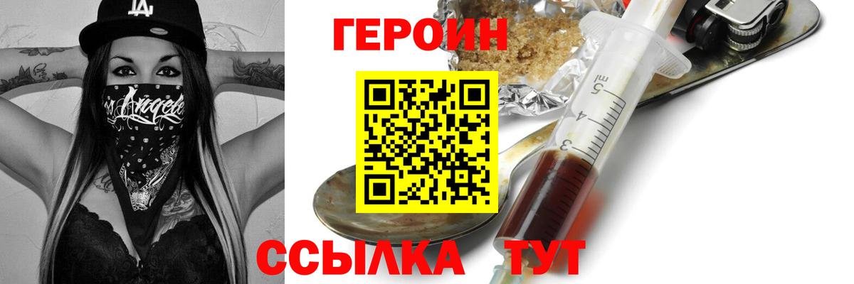 Биробиджан  ГЕРОИН  Вход с VPN  Героин белый 