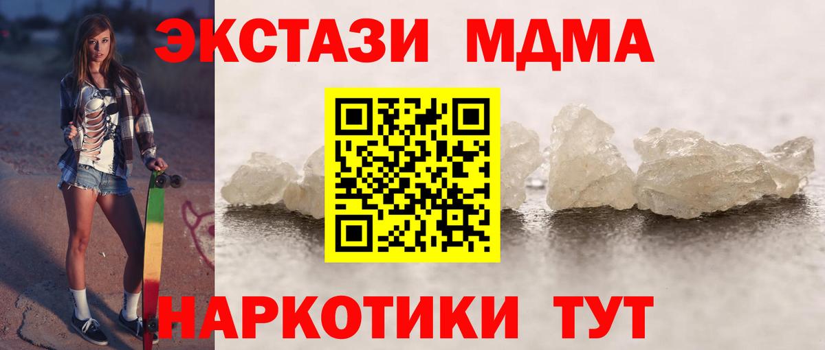 MDMA Molly  МДМА молли  МДМА  Вход с VPN  Биробиджан 
