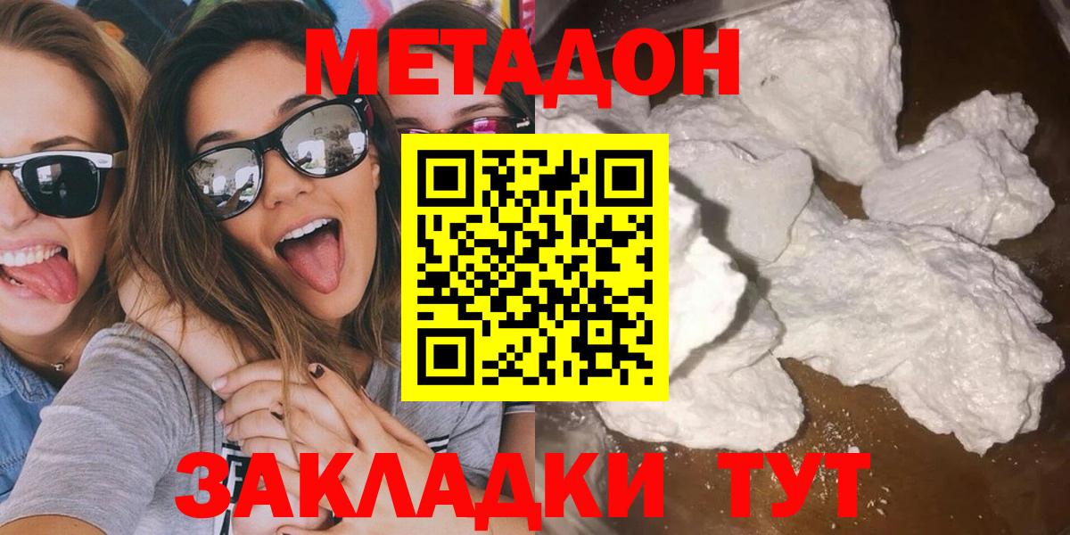 МЕТАДОН мёд  Вход с VPN  Биробиджан 