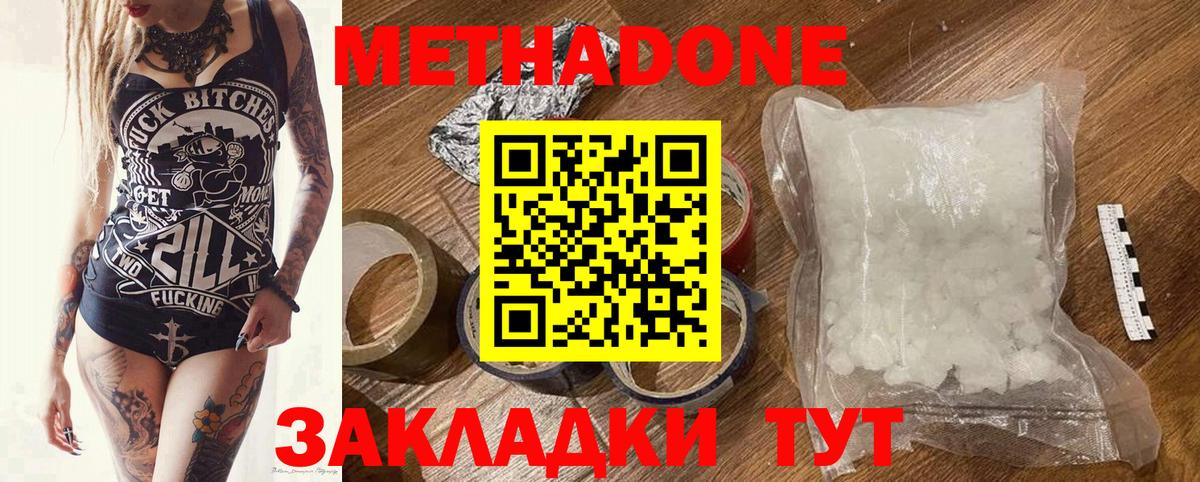МЕТАДОН белоснежный Биробиджан