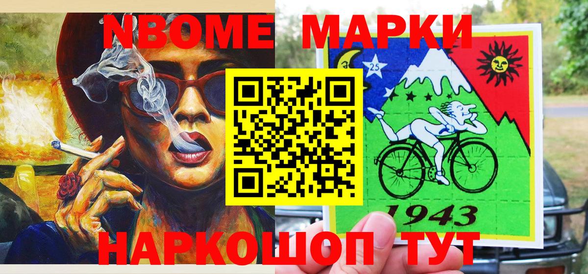Биробиджан  Марки N-bome 1,8мг  купить закладку  Марки N-bome 1,8мг  Вход с VPN  Марки NBOMe 