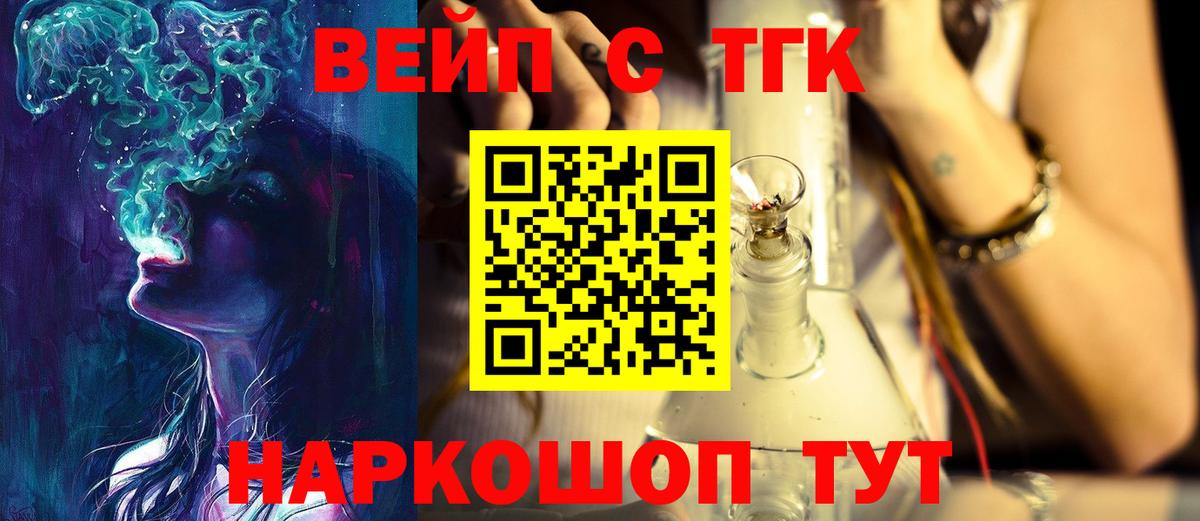 Дистиллят ТГК вейп  Дистиллят ТГК вейп  Биробиджан  Вход с VPN 
